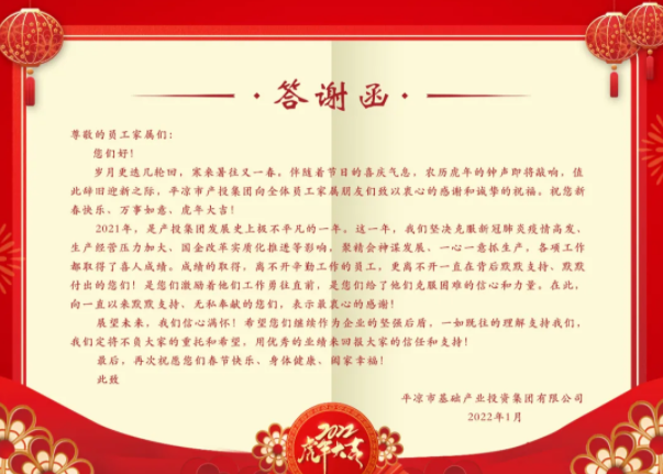 15vip太阳集团官网召开2021年度员工家属答谢会(图2)