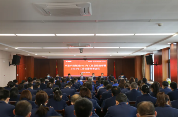 15vip太阳集团官网召开2021年工作总结表彰暨2022年工作安排部署会议(图1)