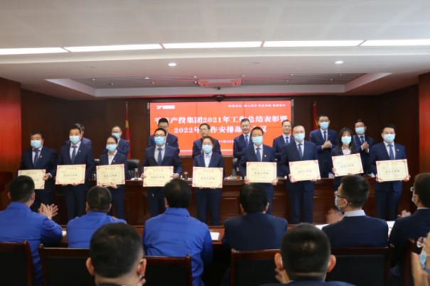 15vip太阳集团官网召开2021年工作总结表彰暨2022年工作安排部署会议(图3)