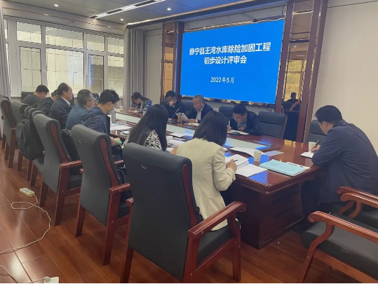 15vip太阳集团官网泾东设计公司参与静宁县王湾水库除险加固工程评审(图3)