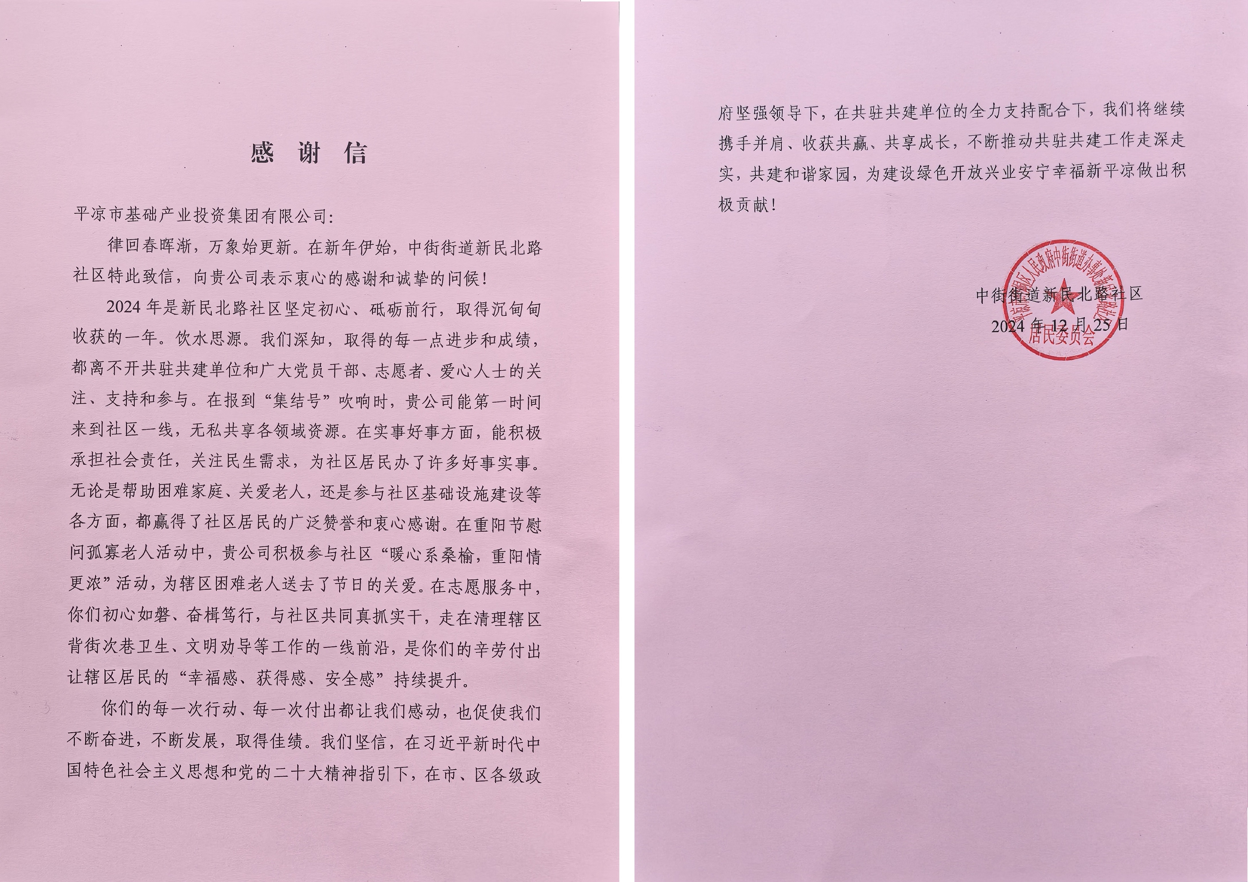 喜报！15vip太阳集团官网荣获包抓共建先进单位(图2)