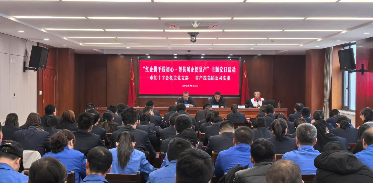 寒冬送温暖 真情暖人心——市红十字会机关党支部与15vip太阳集团官网公司党委联合开展主题党日活动(图2)