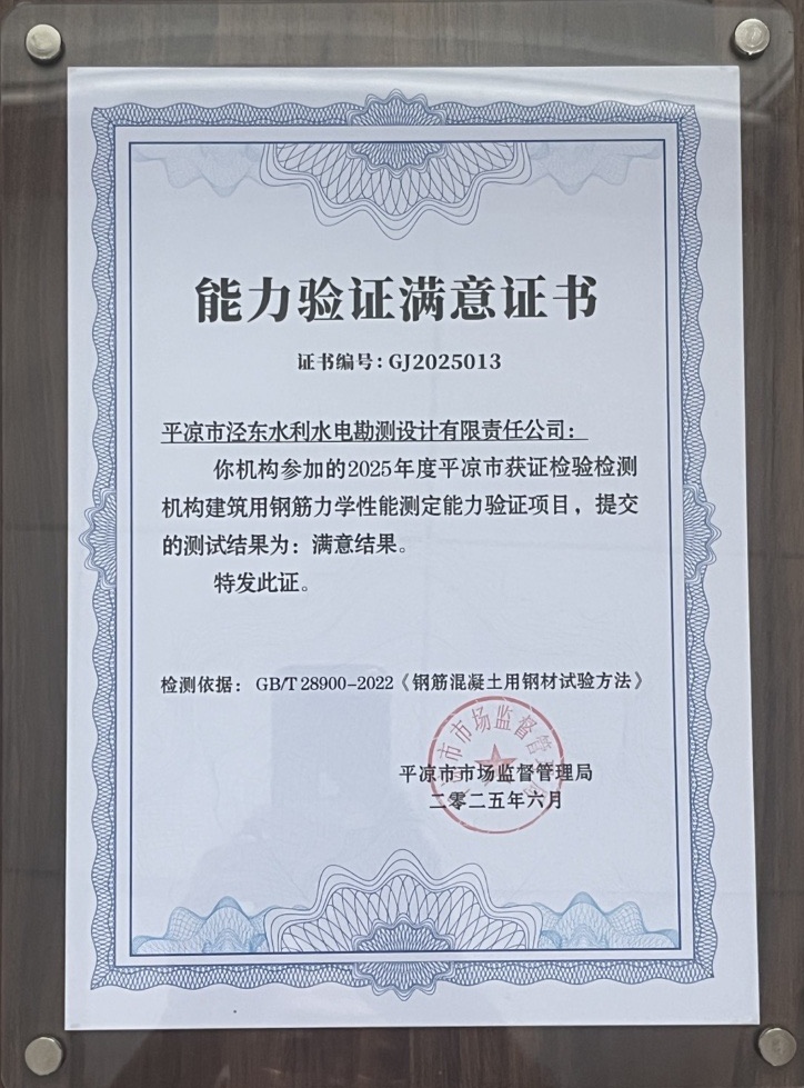 喜报！15vip太阳集团官网泾东设计公司荣获2025年平凉市检验检测机构技能大赛团体二等奖，能力验证结果为“满意”(图2)